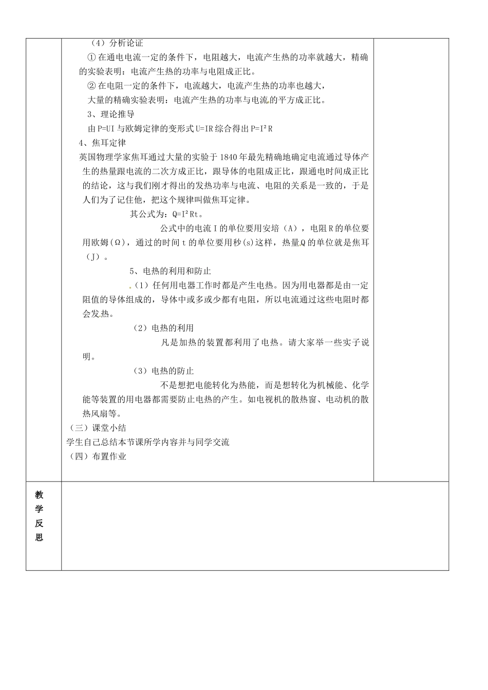 九年级物理上册 第六章 第3节 焦耳定律教案 （新版）教科版_第3页