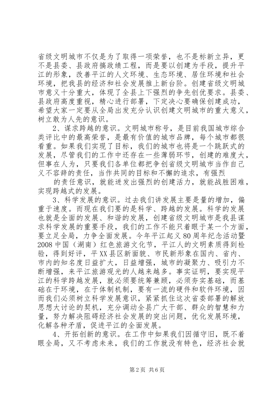 创建省级文明城市工作培训会上的讲话发言_第2页