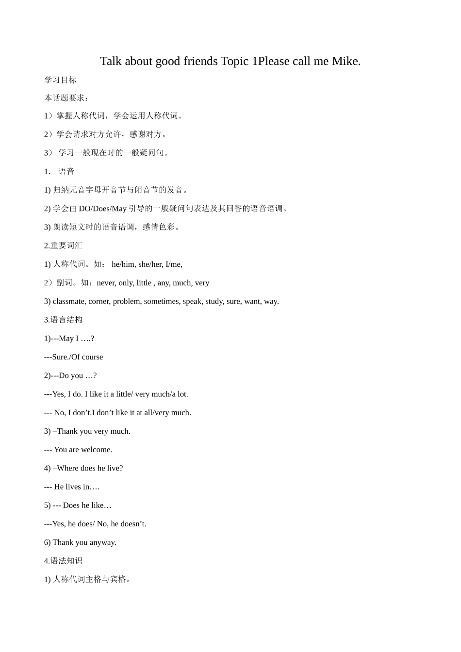 七年级英语Talk about good friends Topic1 Please call me Mike教案 仁爱版_第1页