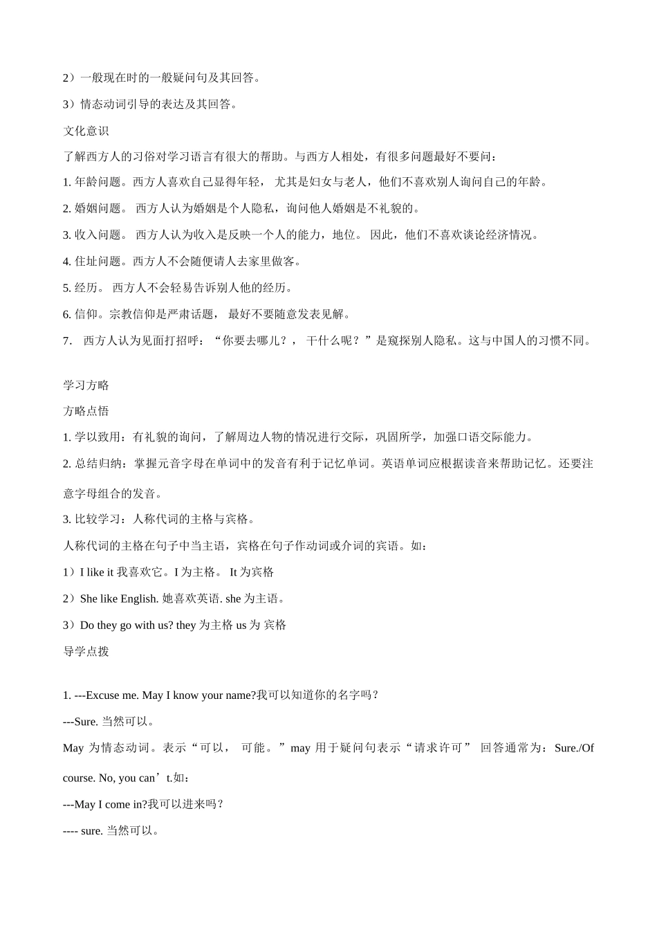 七年级英语Talk about good friends Topic1 Please call me Mike教案 仁爱版_第2页