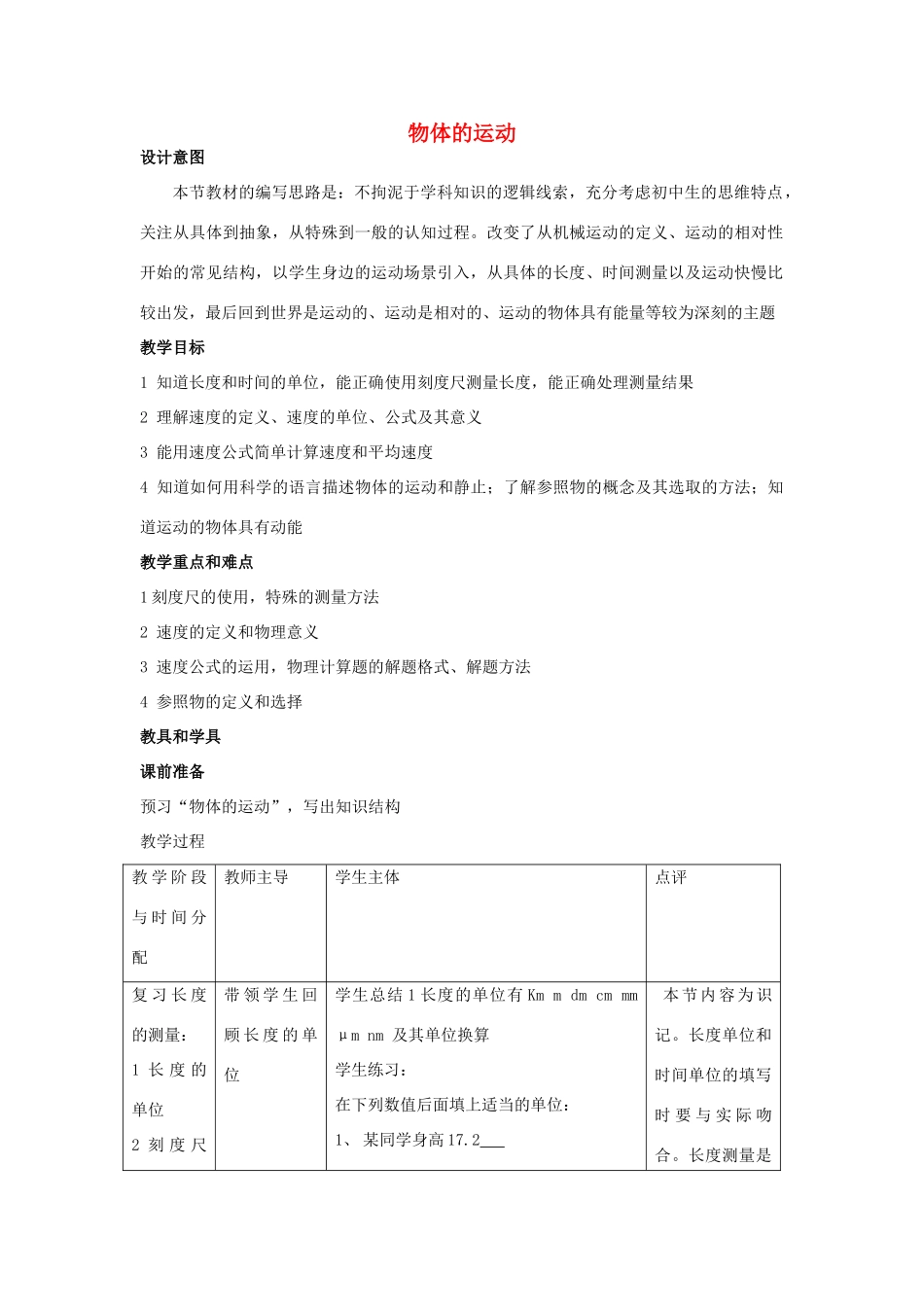 九年级物理 物体的运动复习教案 苏科版_第1页