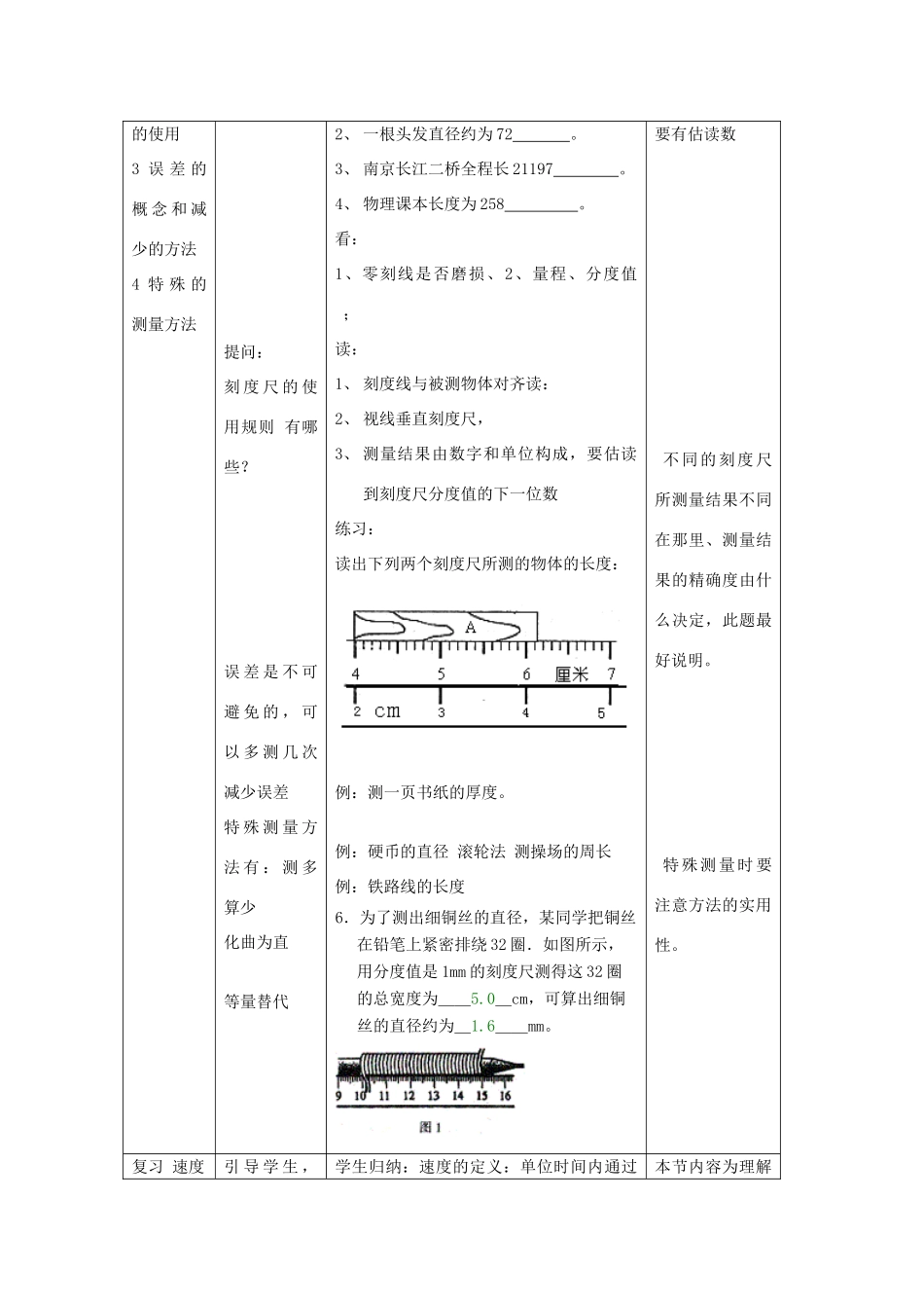 九年级物理 物体的运动复习教案 苏科版_第2页