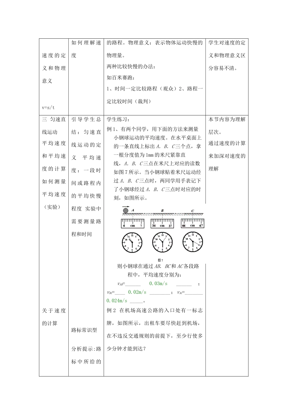 九年级物理 物体的运动复习教案 苏科版_第3页