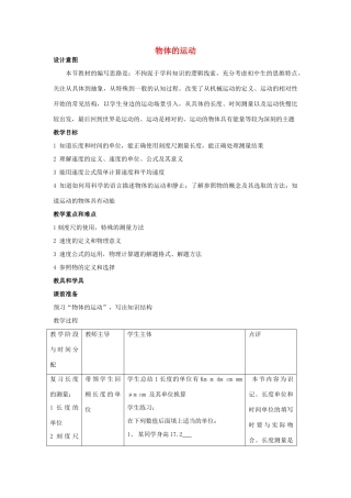 九年级物理 物体的运动复习教案 苏科版