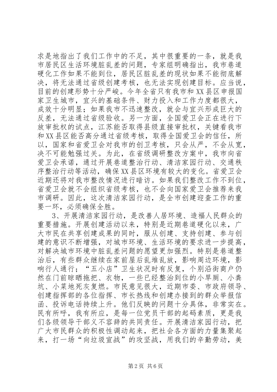 在“清洁家园行动”动员会上的讲话发言_第2页