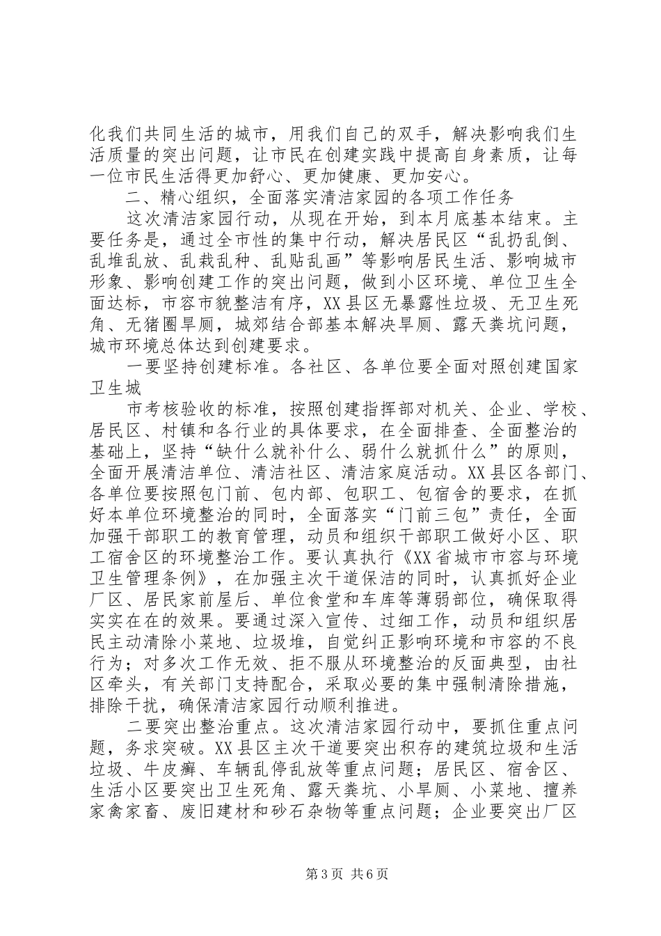 在“清洁家园行动”动员会上的讲话发言_第3页