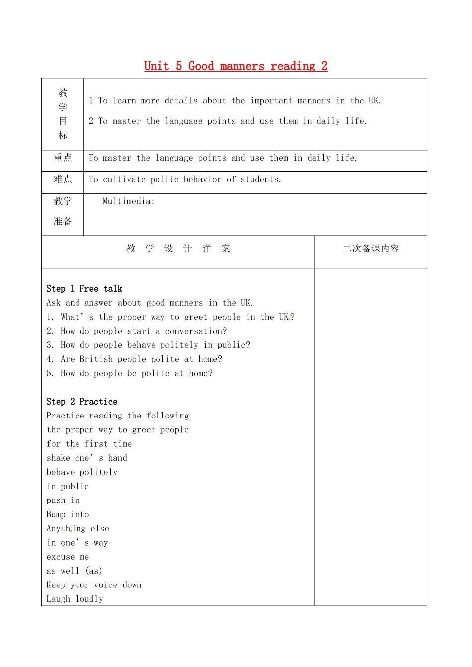 八年级英语下册 Unit 5 Good manners reading 2教案 （新版）牛津版-（新版）牛津版初中八年级下册英语教案_第1页