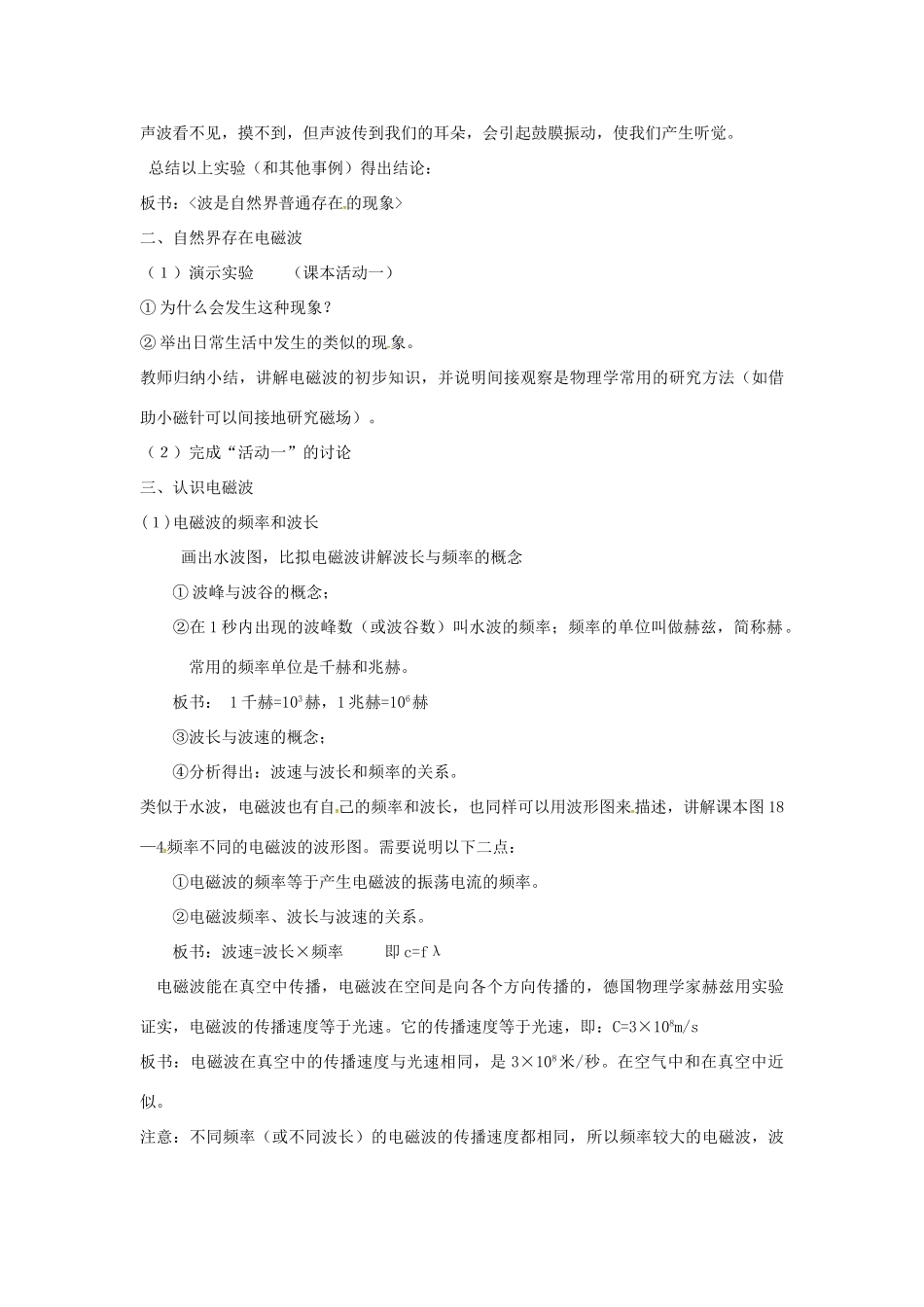 九年级物理下册 19.1 最快的“信使”教案 （新版）粤教沪版-（新版）粤教沪版初中九年级下册物理教案_第2页