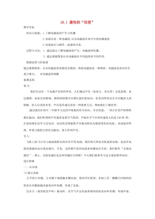 九年级物理下册 19.1 最快的“信使”教案 （新版）粤教沪版-（新版）粤教沪版初中九年级下册物理教案