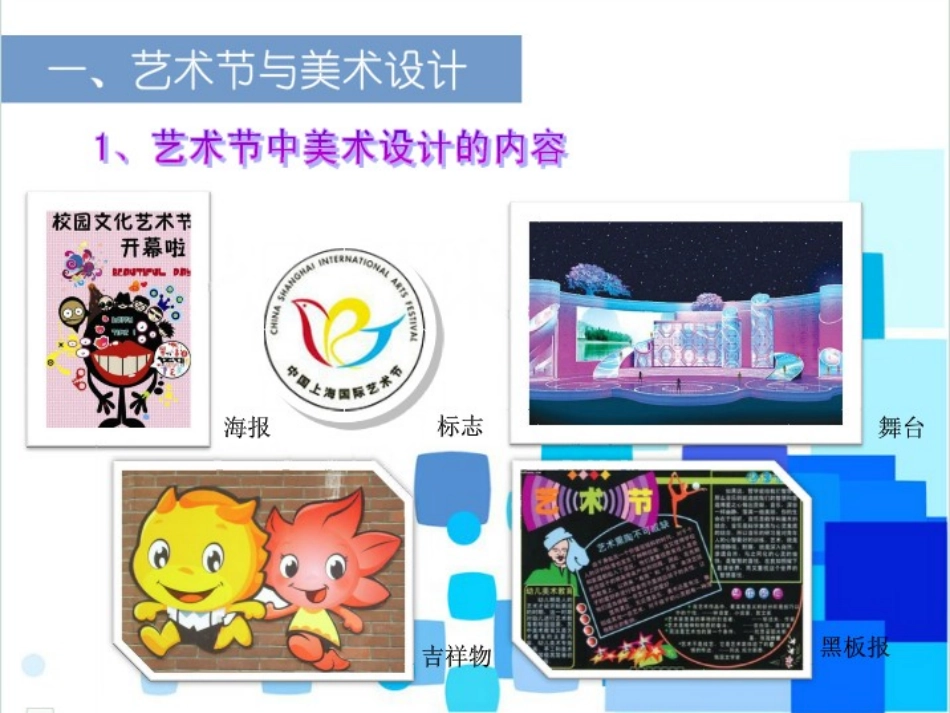 七美上第九课《艺术节策划与美术设计》_第2页