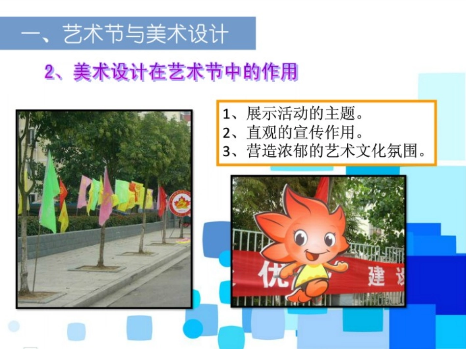 七美上第九课《艺术节策划与美术设计》_第3页
