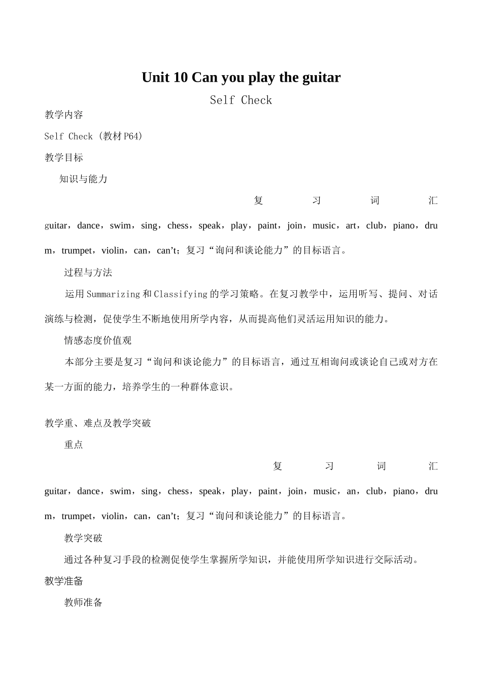七年级英语Can you play the guitar Self Check新人教版_第1页