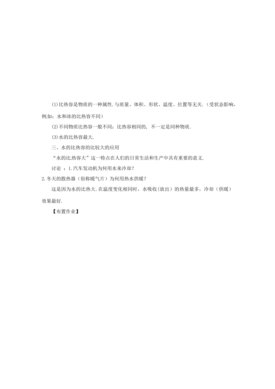 九年级物理上册 12.3 研究物质的比热容教案 （新版）粤教沪版-（新版）粤教沪版初中九年级上册物理教案_第3页