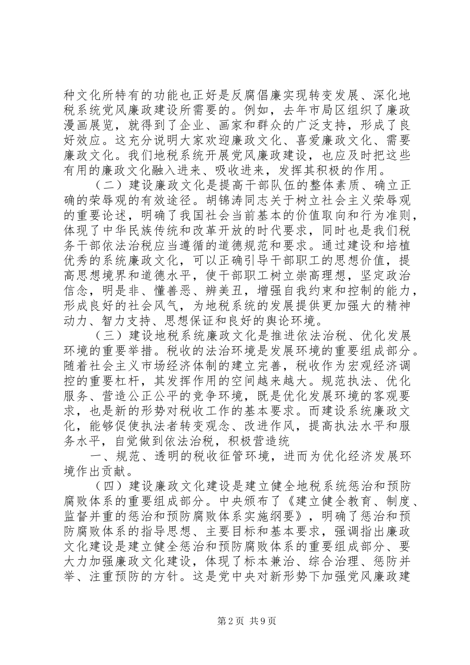 在全市廉政文化建设座谈会上的讲话发言_第2页