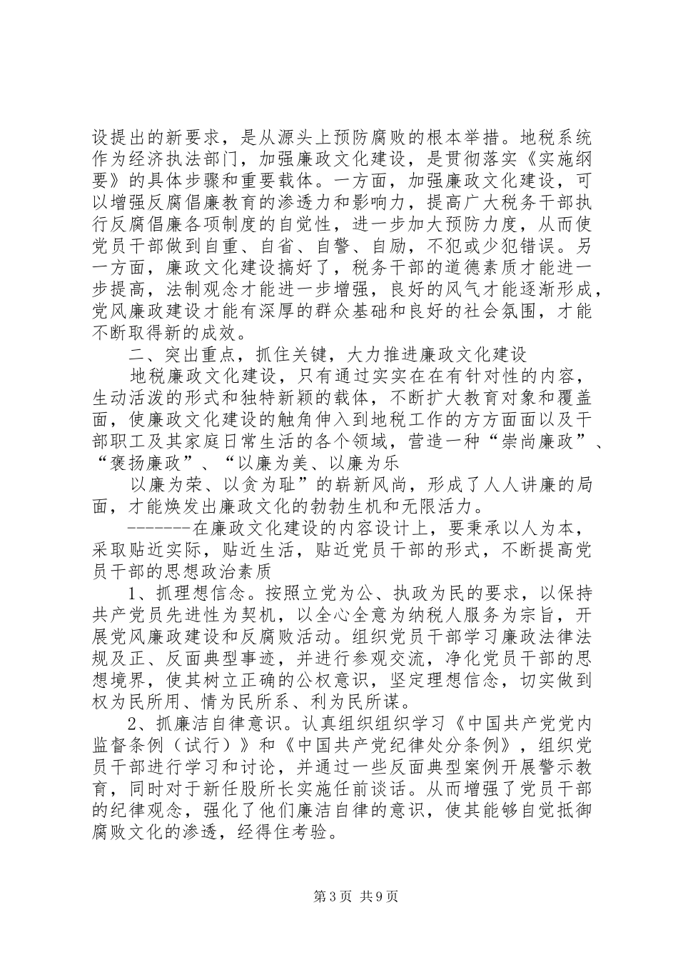 在全市廉政文化建设座谈会上的讲话发言_第3页