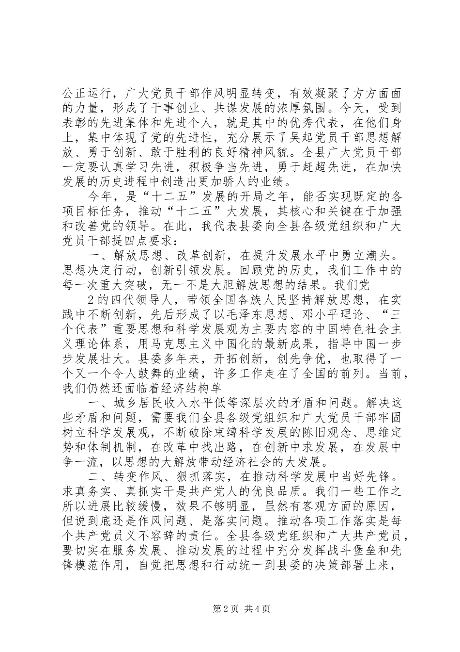 在庆祝建党90周年大会上的讲话发言_第2页