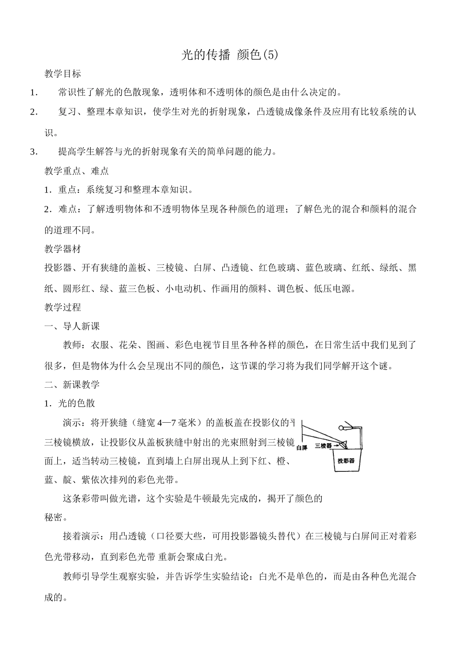 八年级物理新人教版光的传播 颜色(5)_第1页