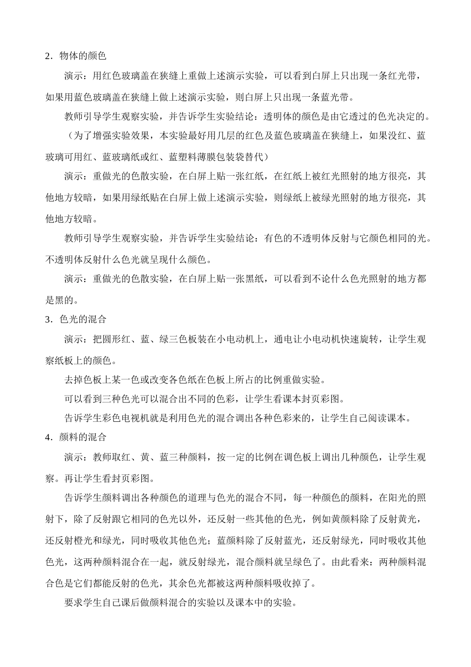 八年级物理新人教版光的传播 颜色(5)_第2页