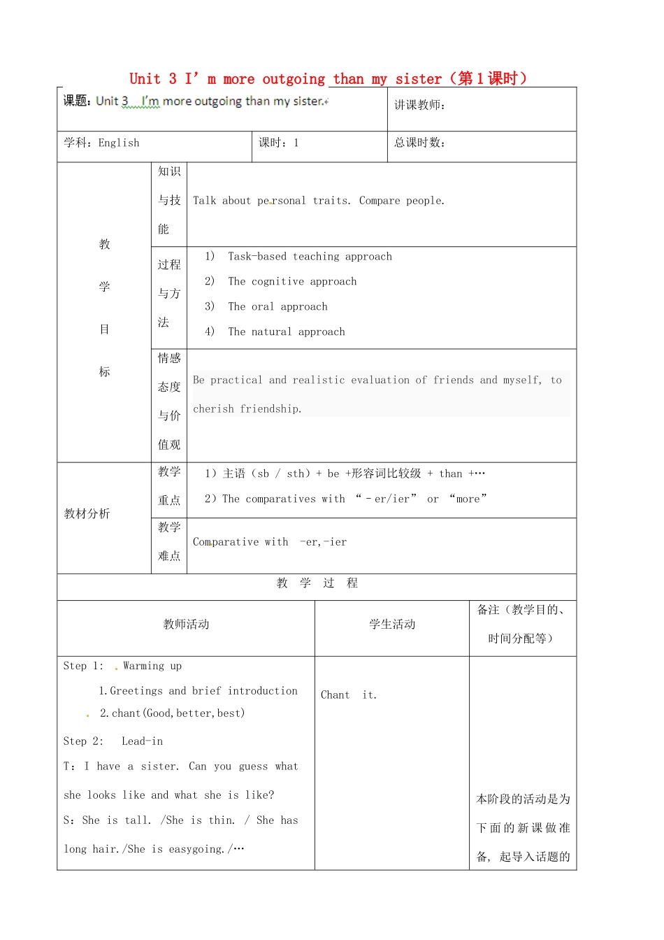 吉林省四平市第十七中学八年级英语上册 Unit 3 I’m more outgoing than my sister（第1课时）教案 （新版）人教新目标版_第1页