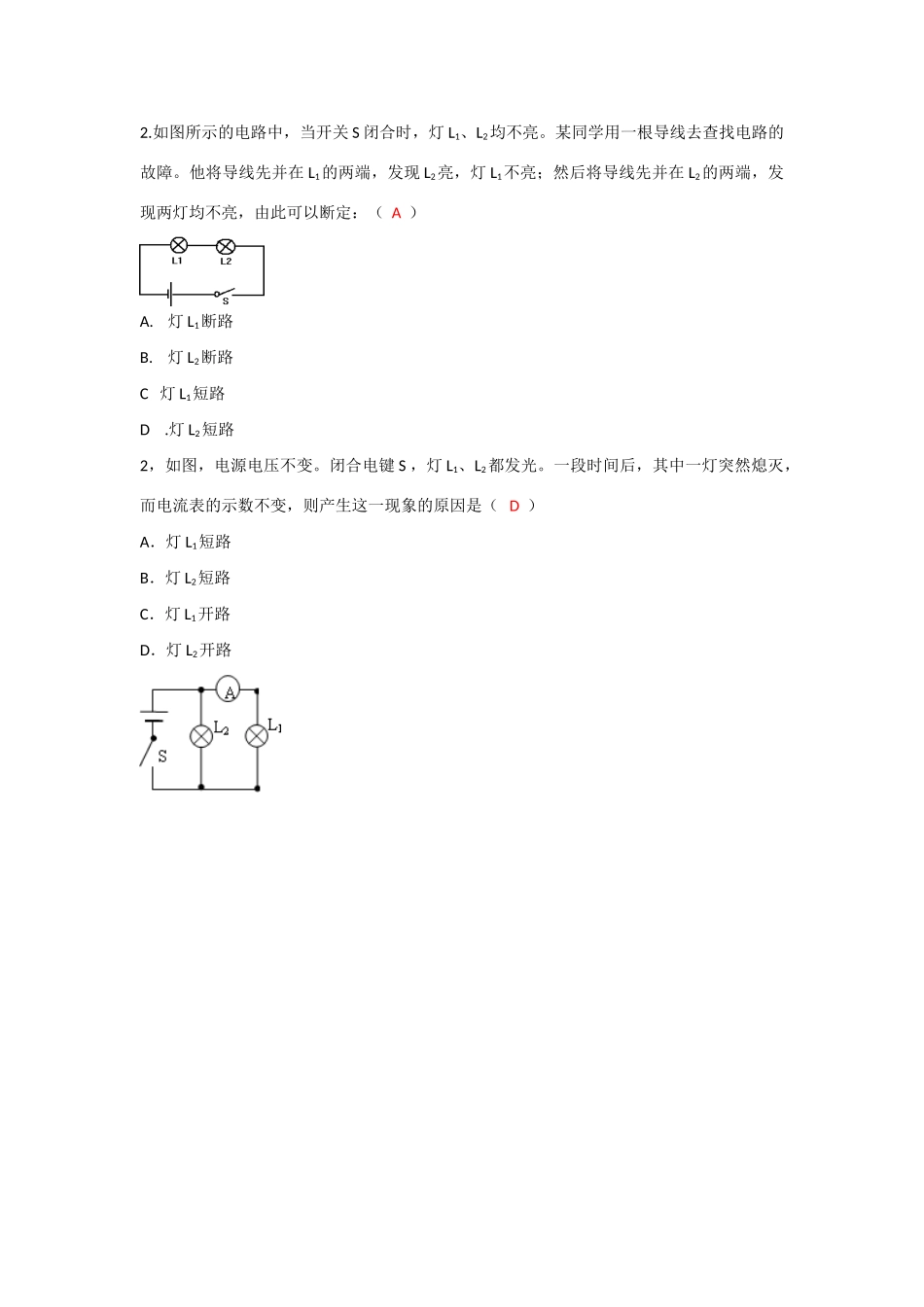 八年级物理上册 电路故障分析教案 人教新课标版_第2页