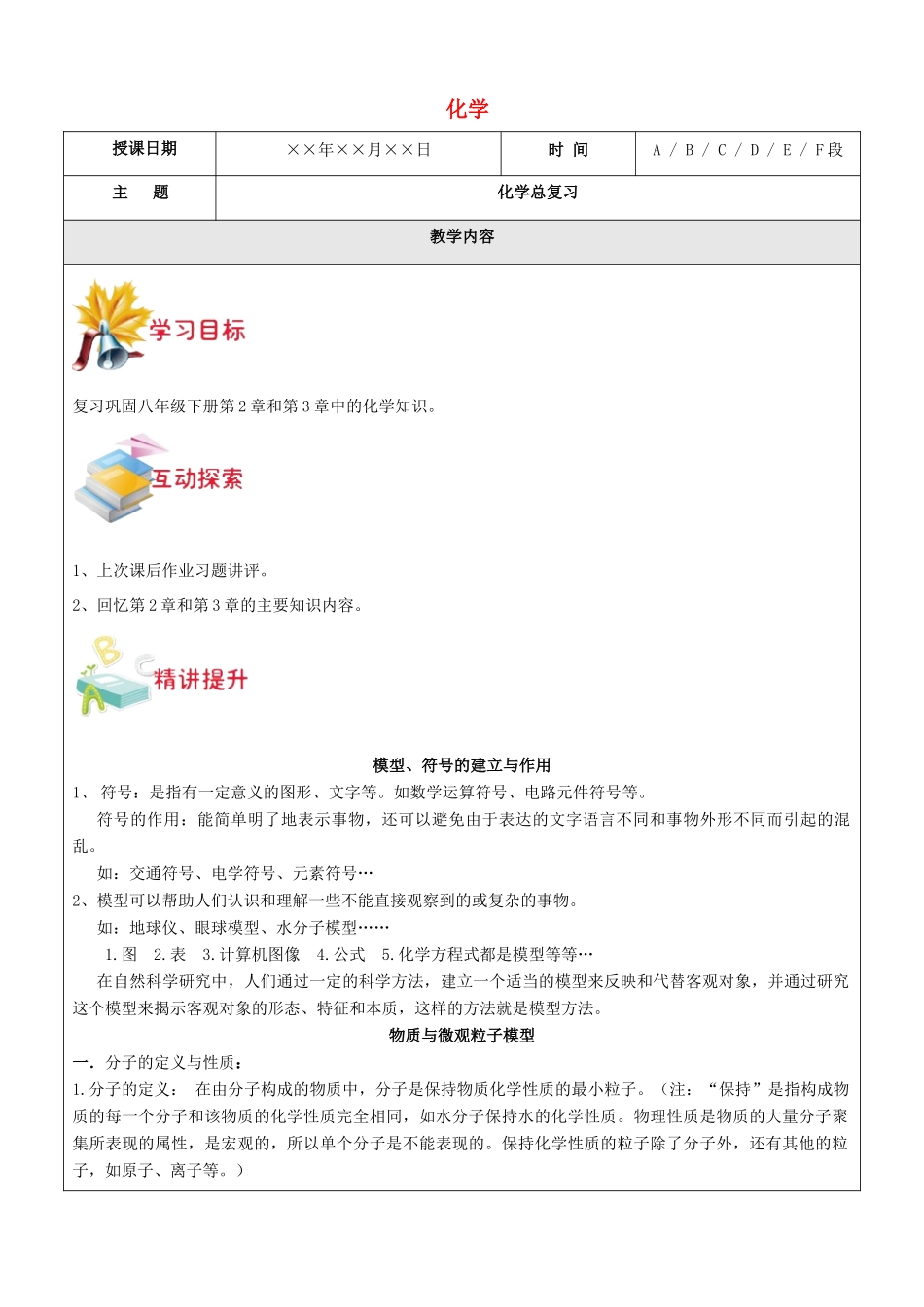 九年级科学上册 第19讲 八下化学总复习教案 浙教版-浙教版初中九年级上册自然科学教案_第1页