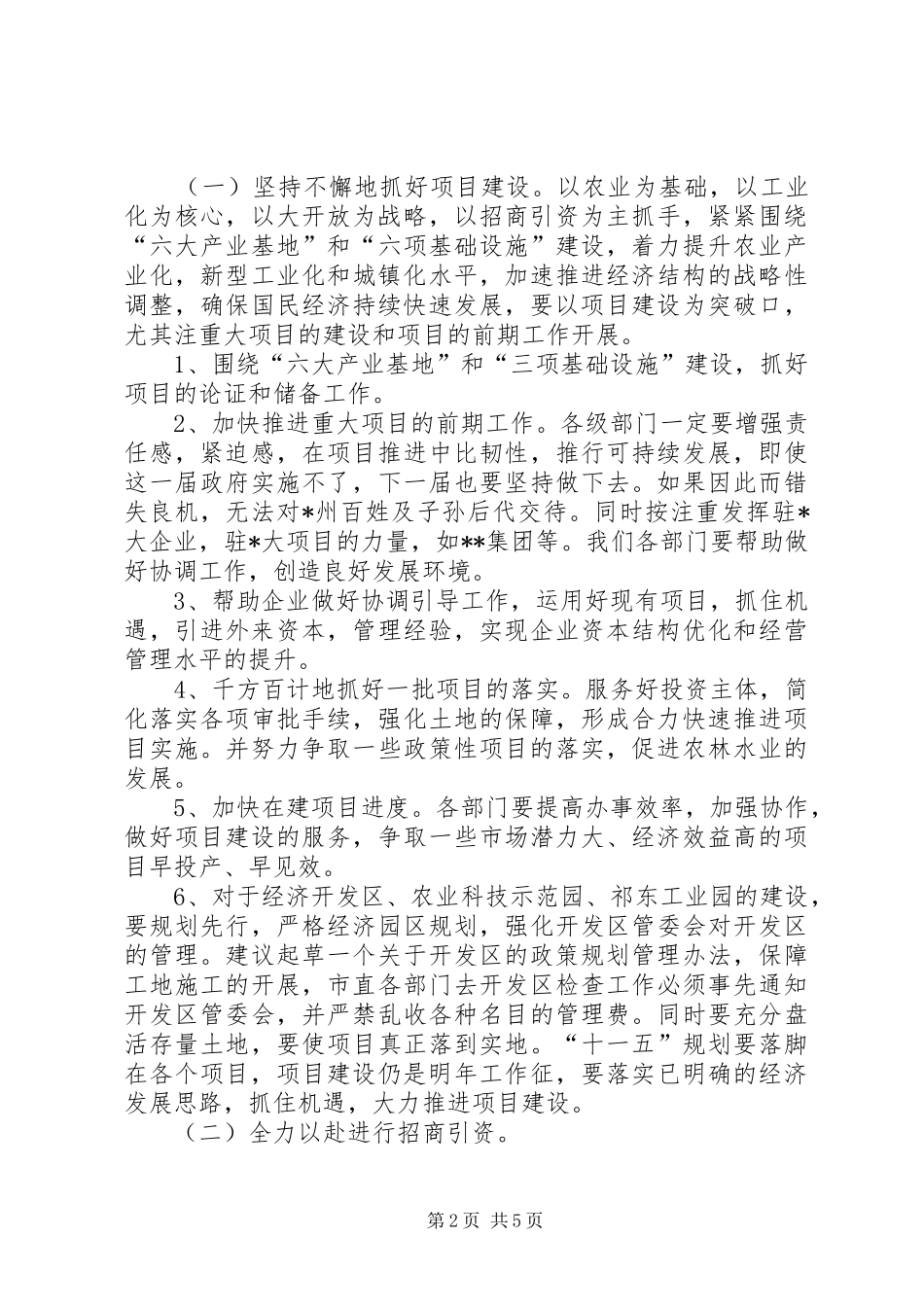 市长在经济工作务虚会上的讲话发言_第2页