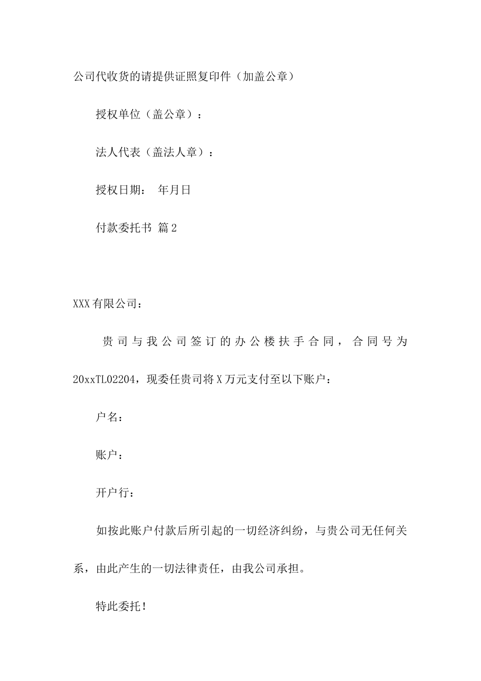 付款委托书范文9篇_第2页