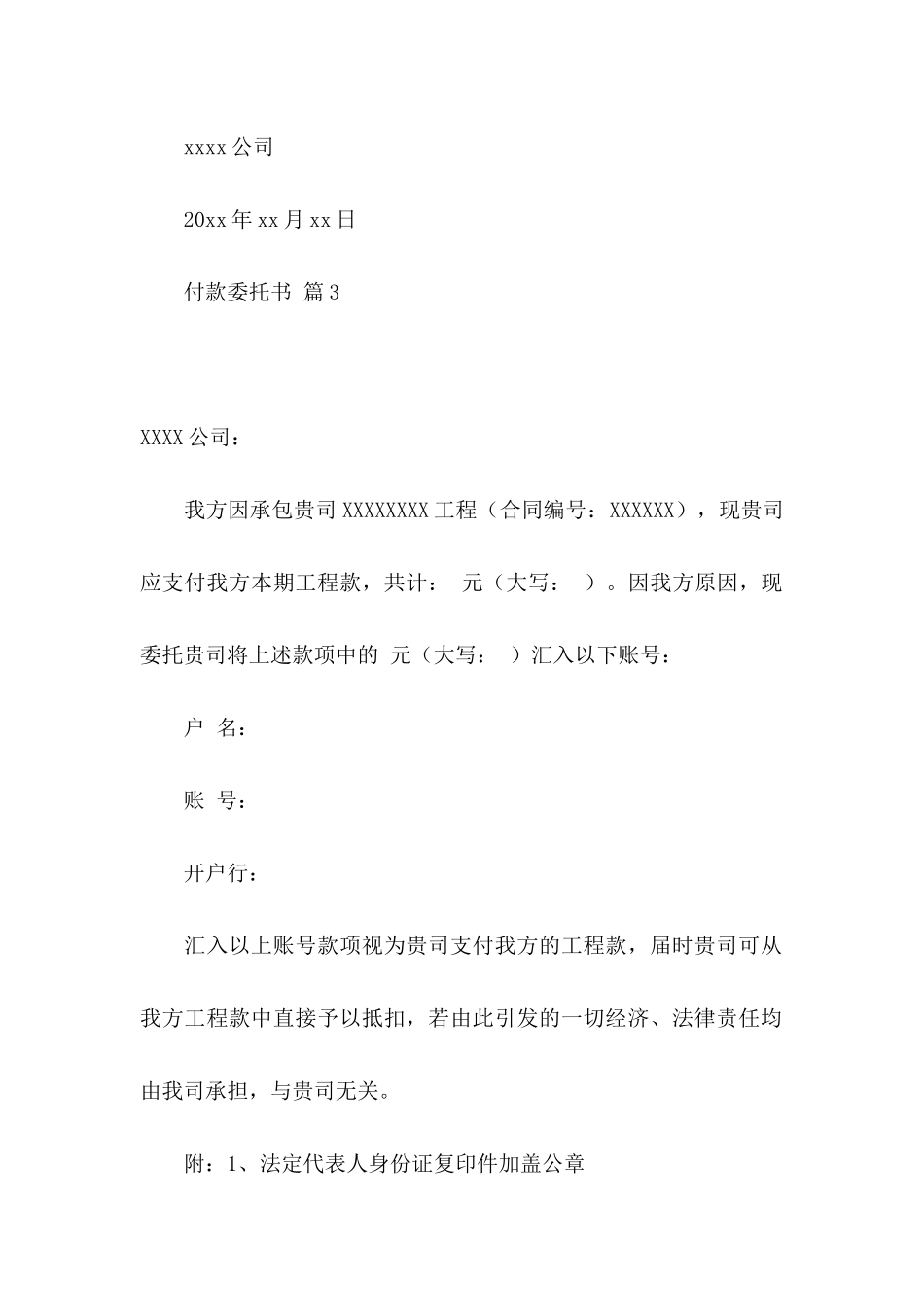 付款委托书范文9篇_第3页