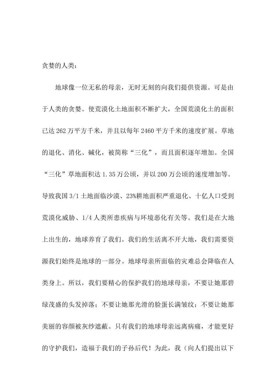 保护自然环境建议书6篇 (2)_第3页