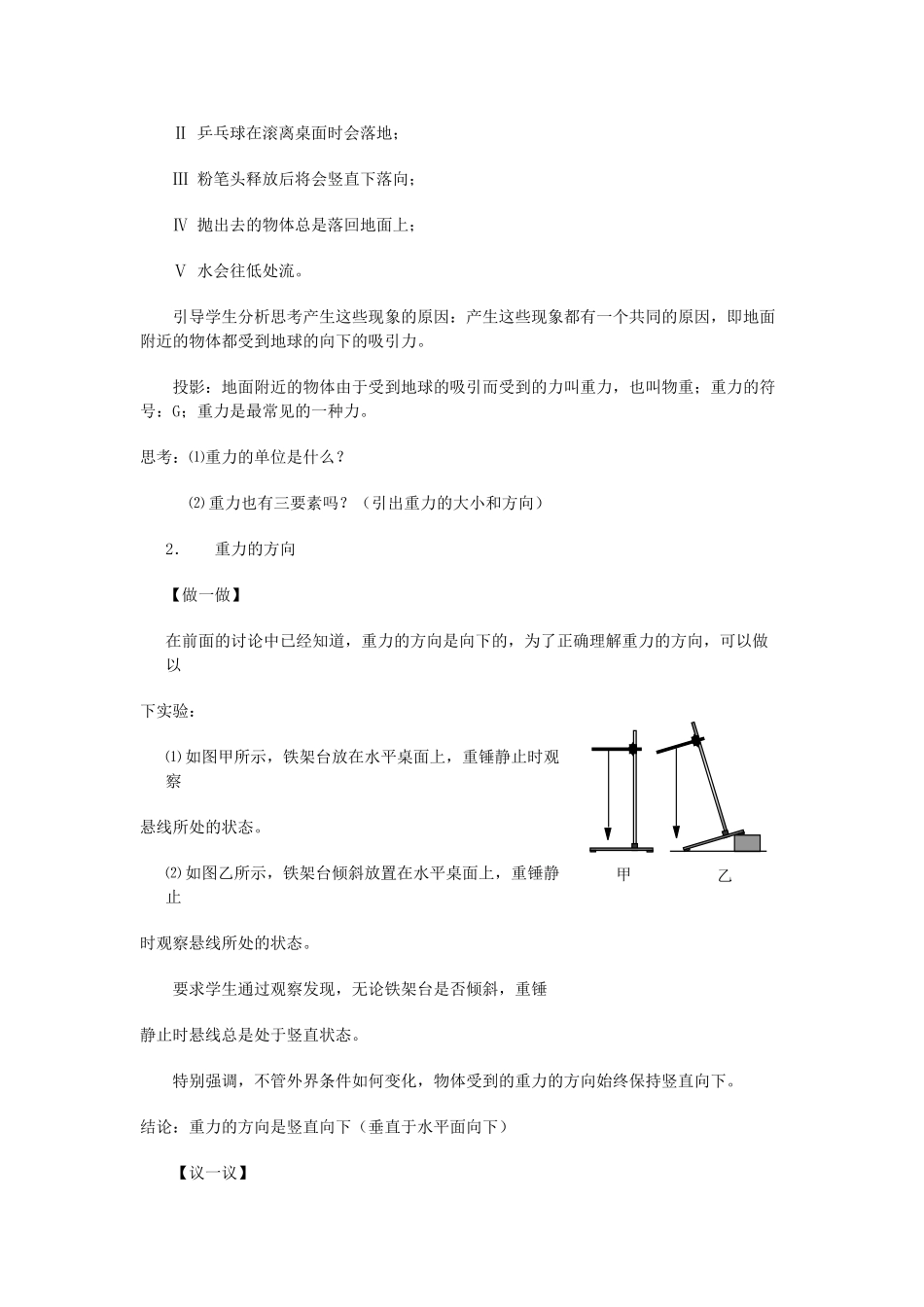 七年级科学下册 第三章 运动和力 第3节 重力名师教案1 浙教版_第2页