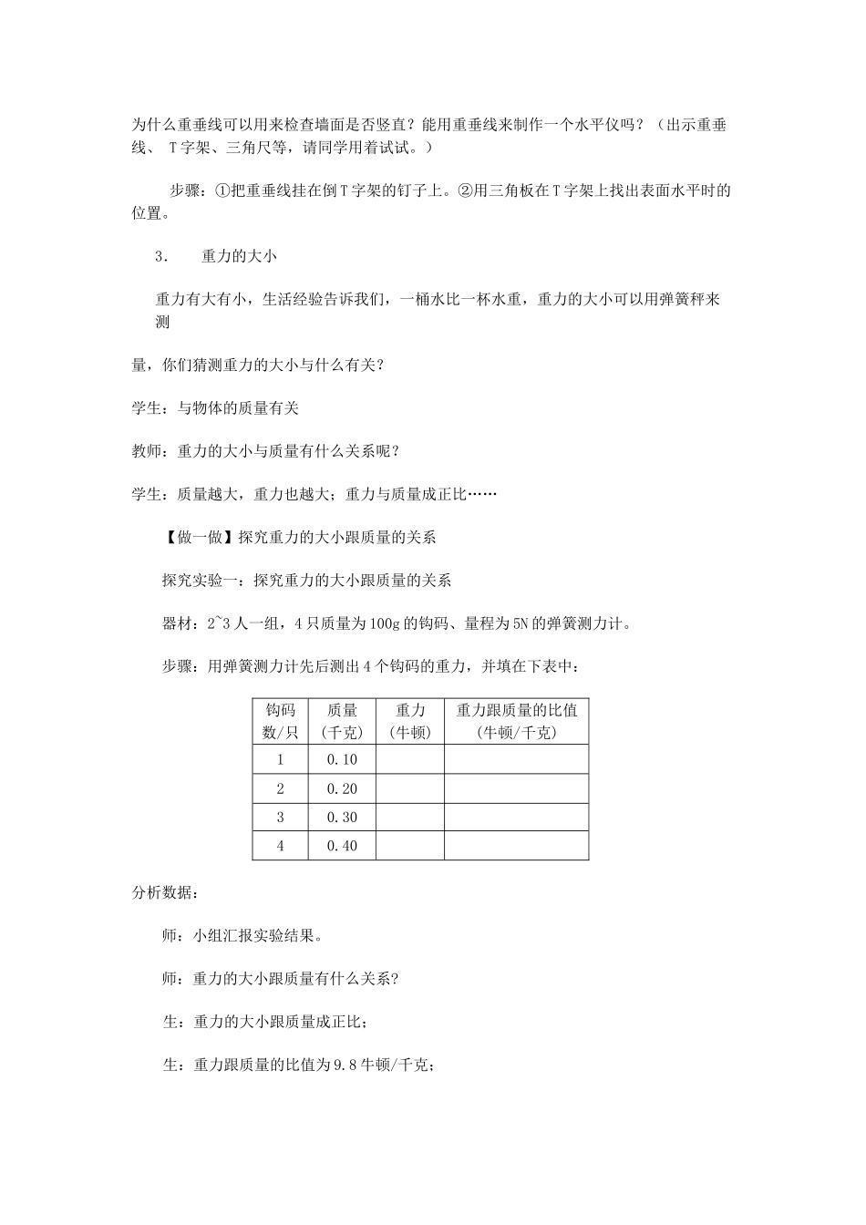 七年级科学下册 第三章 运动和力 第3节 重力名师教案1 浙教版_第3页