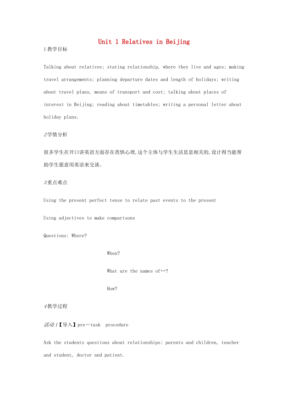 七年级英语上册 Unit 1 Relatives in Beijing教学设计 牛津上海版-牛津上海版初中七年级上册英语教案_第1页