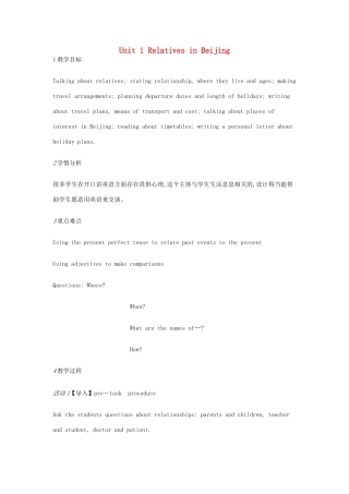 七年级英语上册 Unit 1 Relatives in Beijing教学设计 牛津上海版-牛津上海版初中七年级上册英语教案