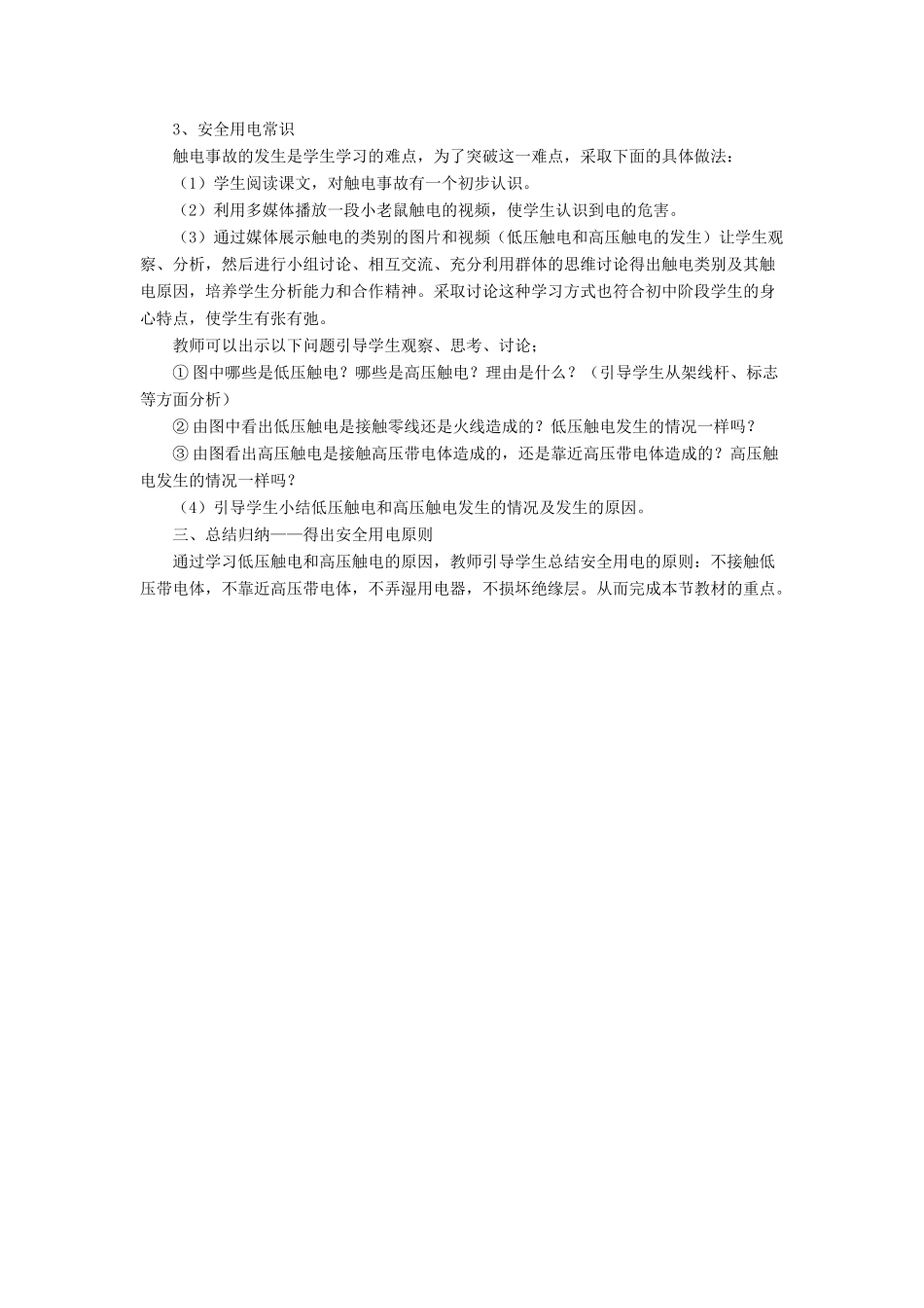 九年级物理全册 第十三章 第六节 安全用电教案1 （新版）北师大版_第2页
