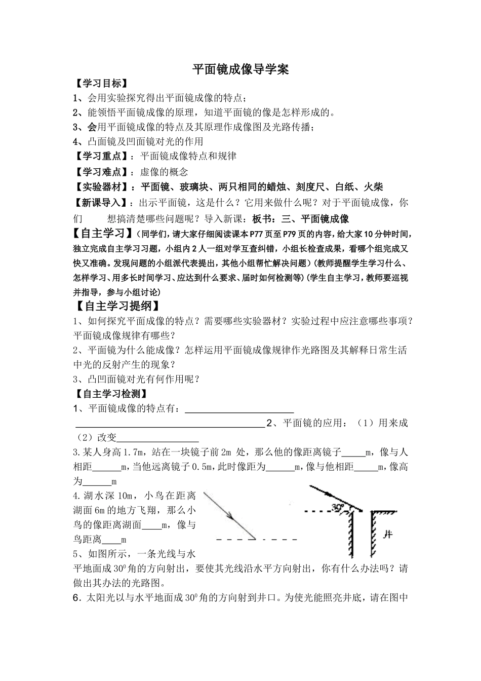 平面镜成像导学案_第1页