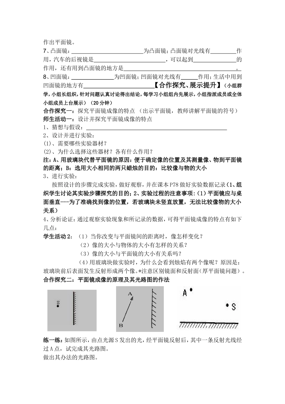平面镜成像导学案_第2页