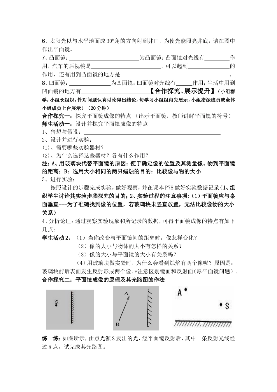 平面镜成像导学案_第3页
