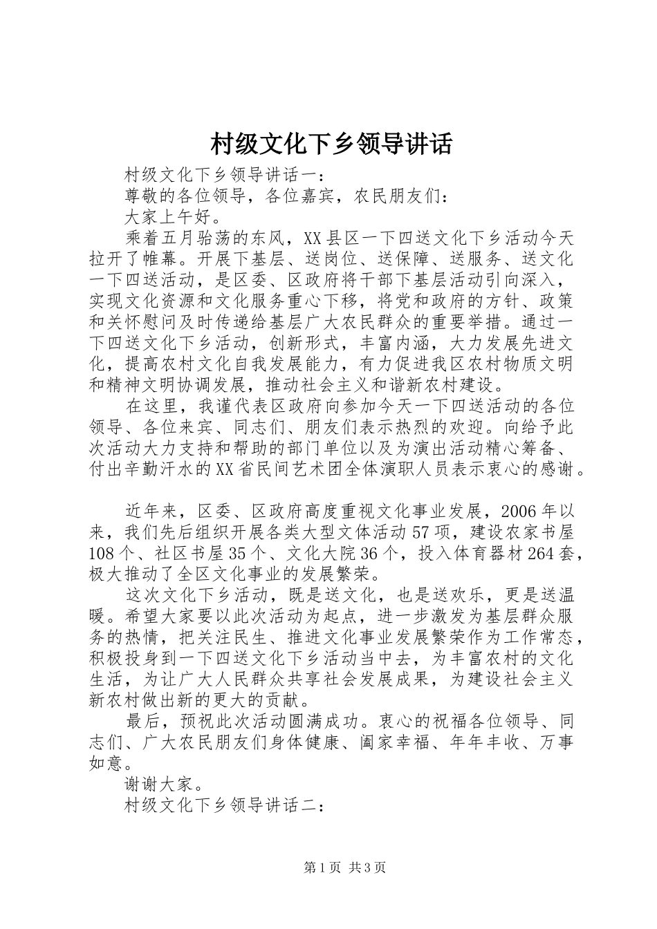 村级文化下乡领导讲话发言_第1页