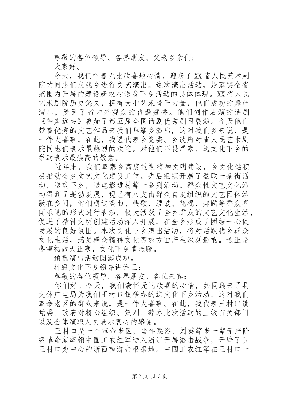 村级文化下乡领导讲话发言_第2页
