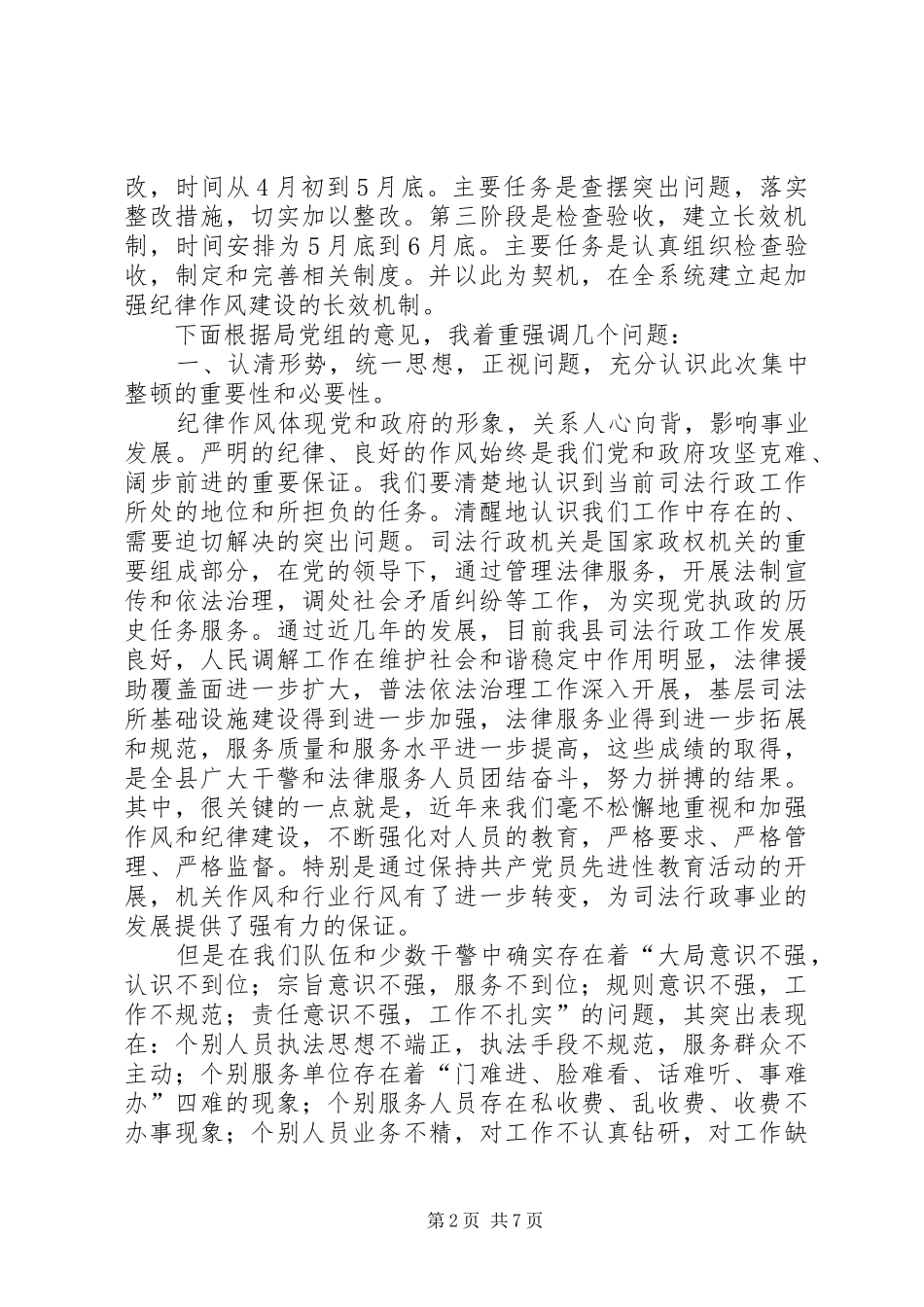 县委副书记在全县司法行政系统纪律作风集中整顿活动动员大会上的讲话发言_第2页