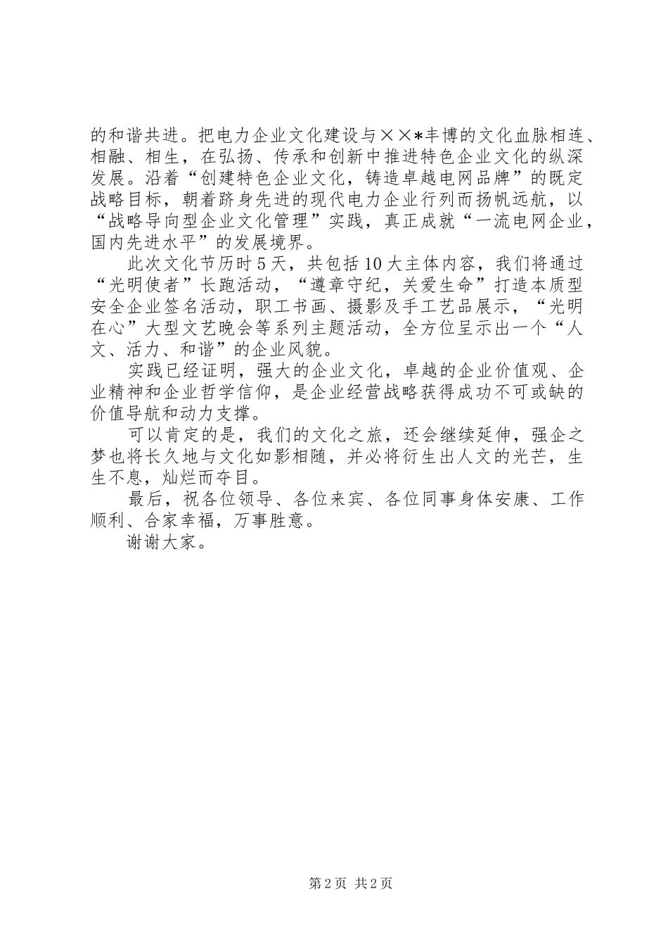电业局企业文化节开幕式上的讲话发言_第2页