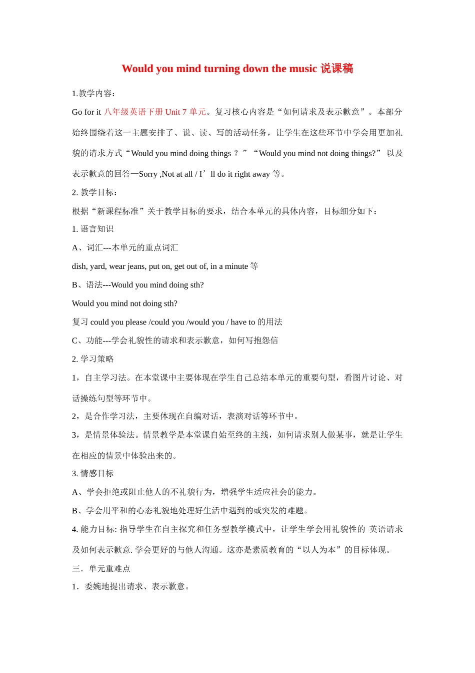 八年级英语下册 Would you mind turning down the music优秀说课稿 人教新目标版_第1页