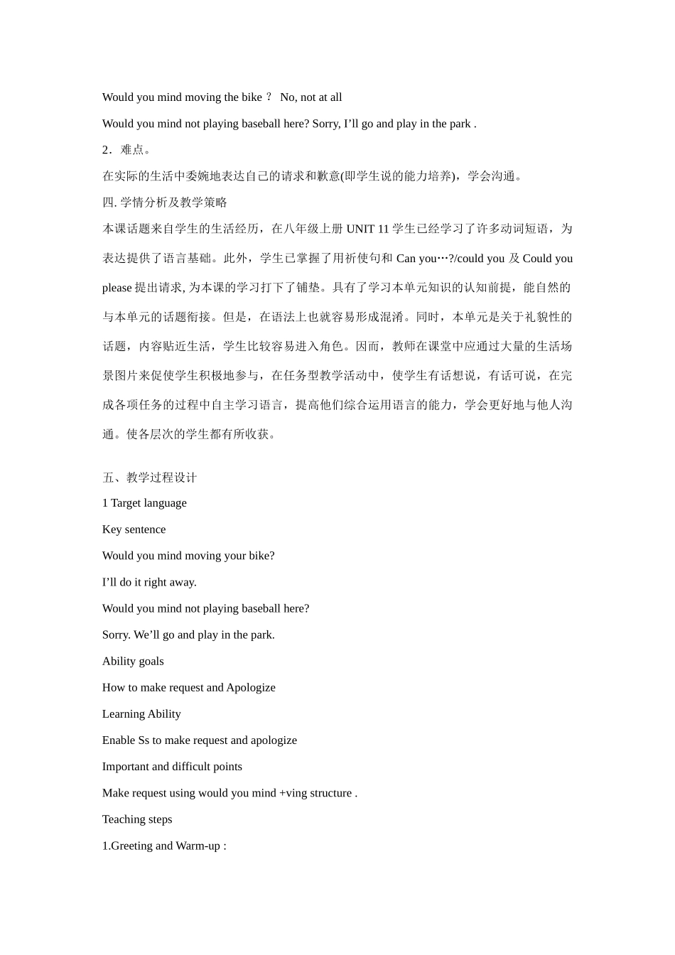 八年级英语下册 Would you mind turning down the music优秀说课稿 人教新目标版_第2页