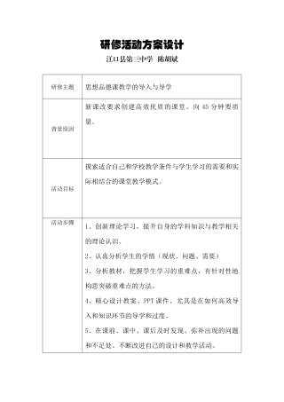 研修活动设计方案