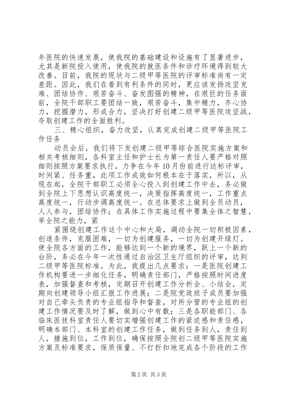 在创建二级甲等医院动员大会上的讲话发言_第2页