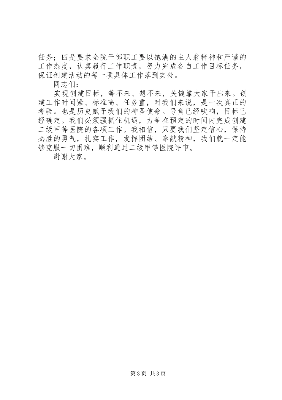 在创建二级甲等医院动员大会上的讲话发言_第3页