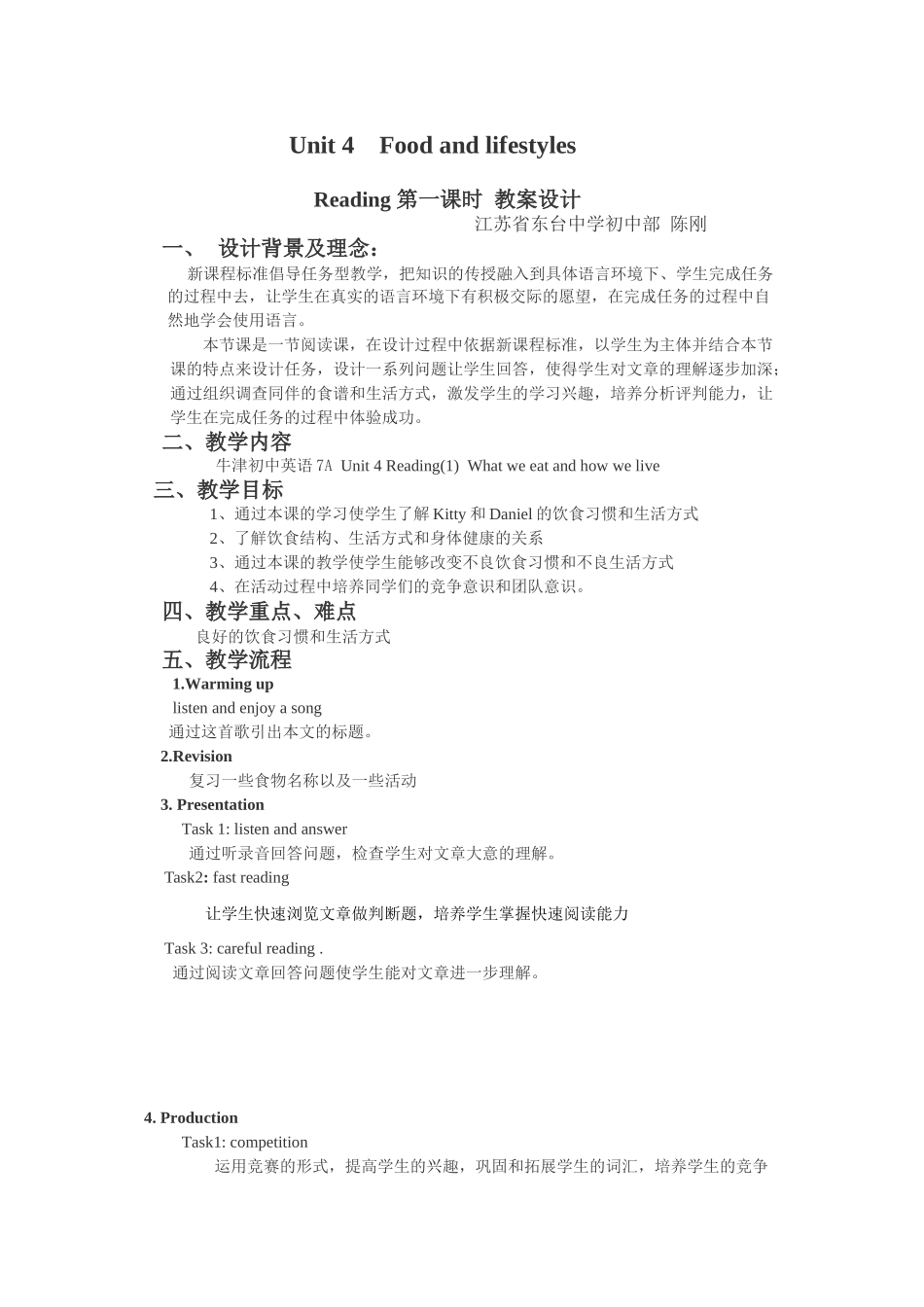 全市实验初中初一年级英语优课展评教案及反思 5_第1页