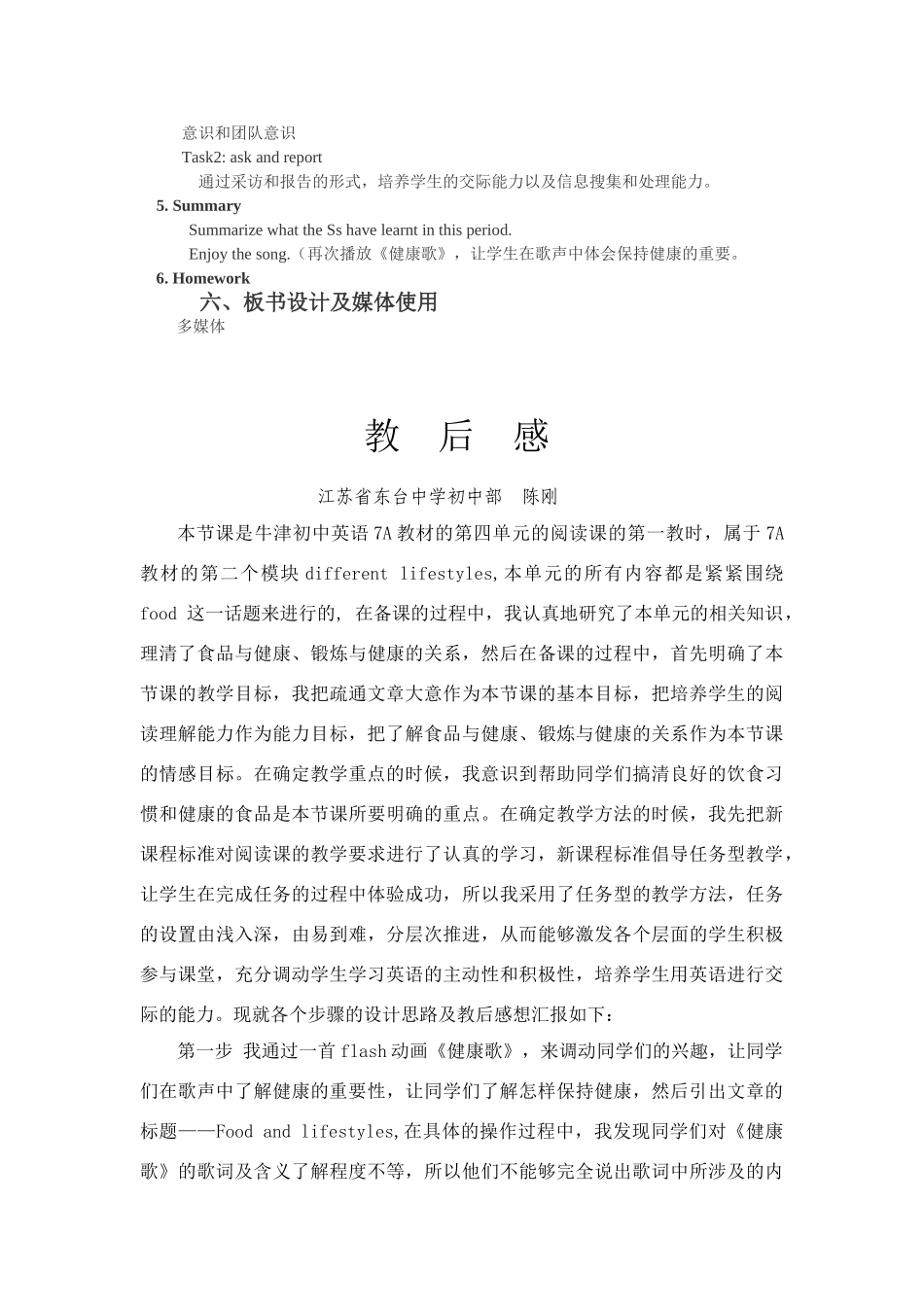 全市实验初中初一年级英语优课展评教案及反思 5_第2页