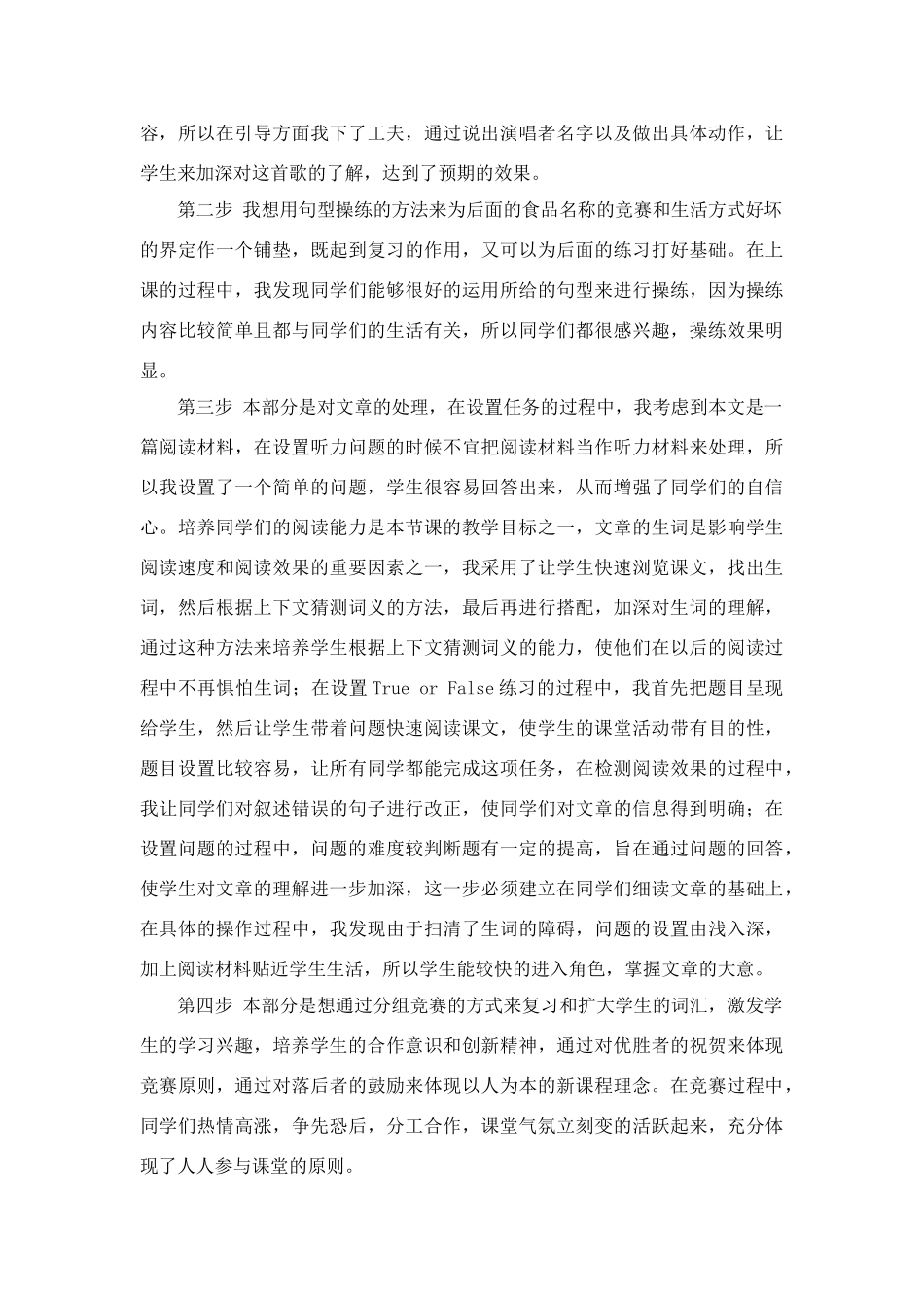 全市实验初中初一年级英语优课展评教案及反思 5_第3页