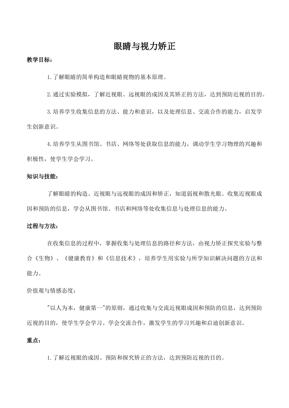 八年级物理眼睛与视力矫正 1沪科版_第1页